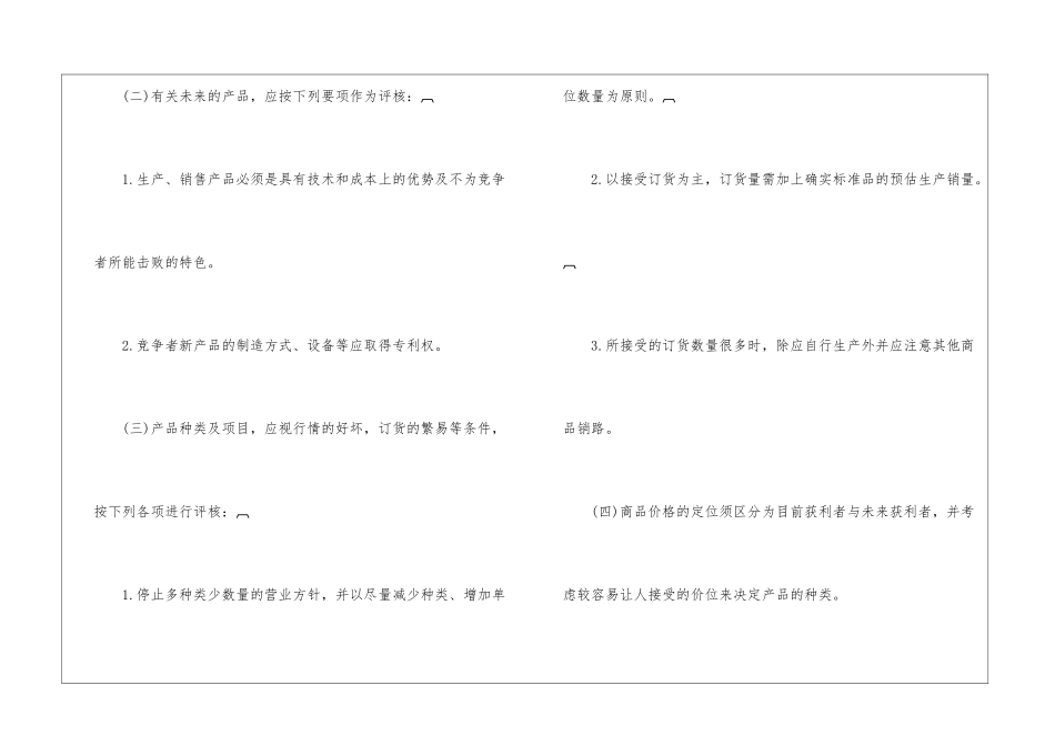 浅谈企业营销管理制度明细_第2页
