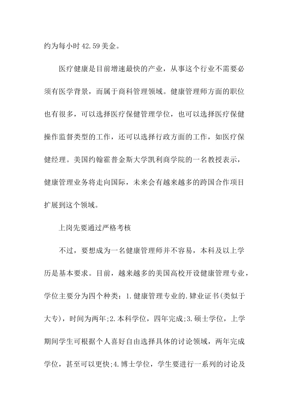 浅谈健康管理师_第2页