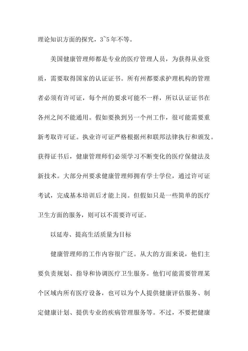浅谈健康管理师_第3页