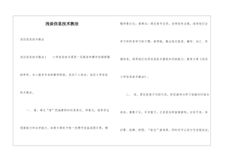 浅谈信息技术教法