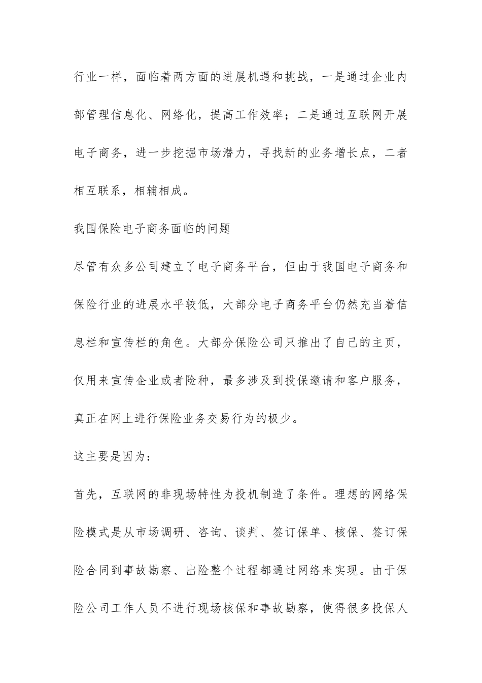 浅谈保险电子商务状况_第3页