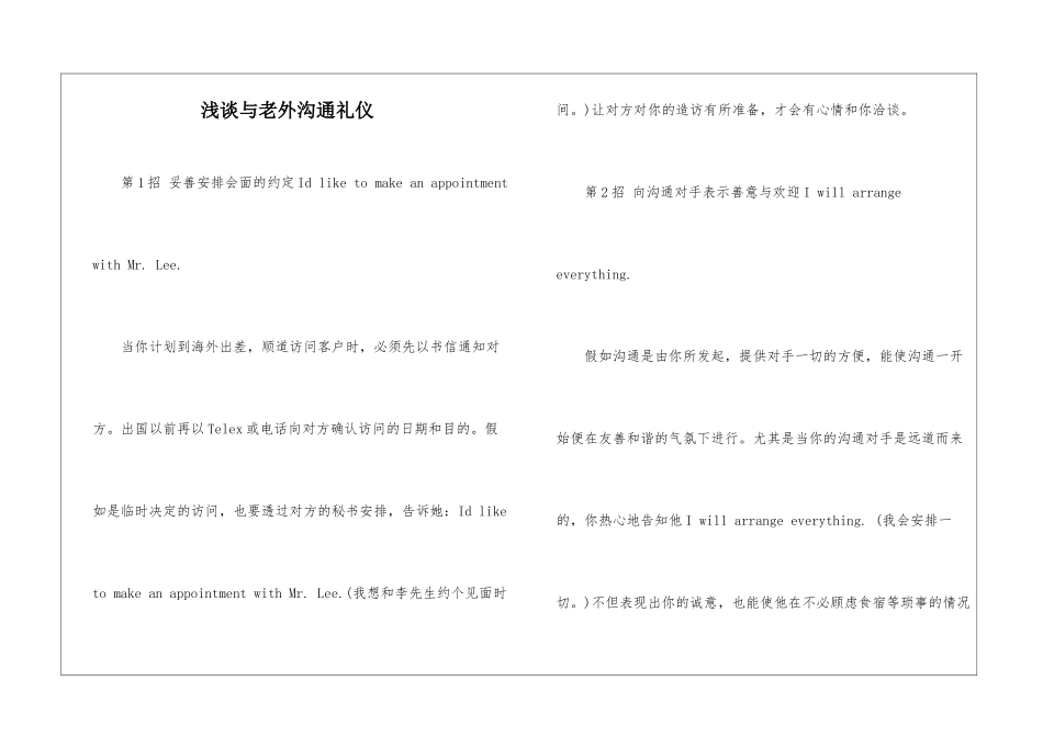 浅谈与老外沟通礼仪_第1页