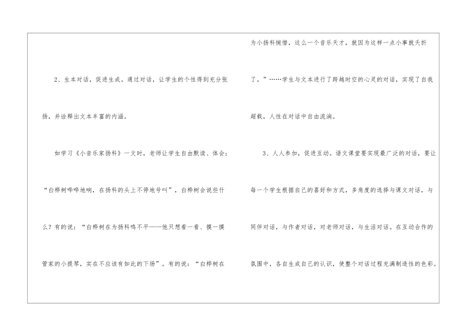 浅谈个性化学习的几点思考_第2页