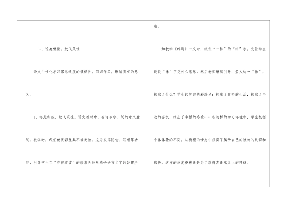 浅谈个性化学习的几点思考_第3页