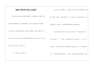 浅谈个性化学习的几点思考