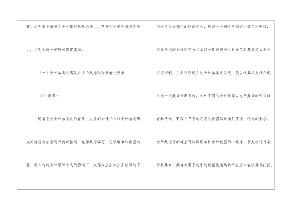 浅谈会计信息化对会计理论的影响_第2页