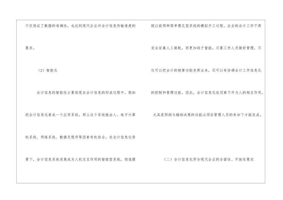 浅谈会计信息化对会计理论的影响_第3页