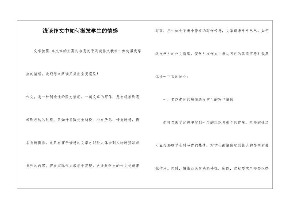 浅谈作文中如何激发学生的情感-_第1页