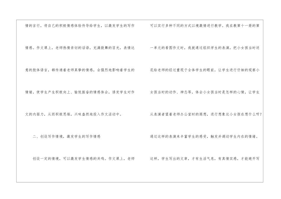 浅谈作文中如何激发学生的情感-_第2页