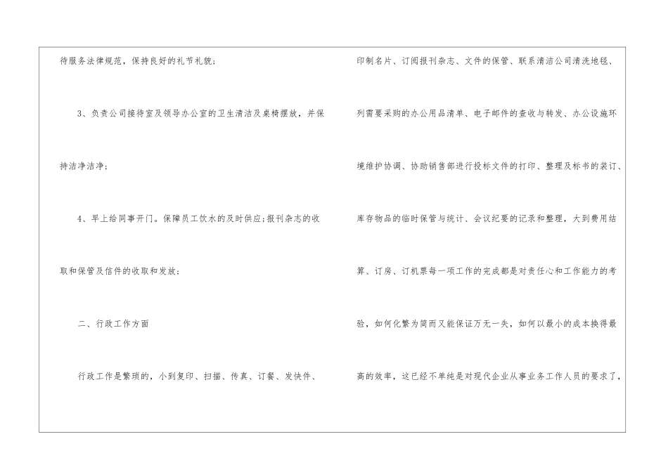 浅谈公司前台行政人事的年终工作总结该怎样写_第2页