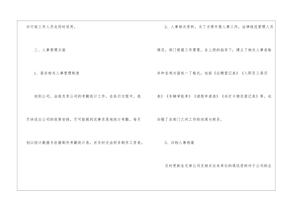 浅谈公司前台行政人事的年终工作总结该怎样写_第3页