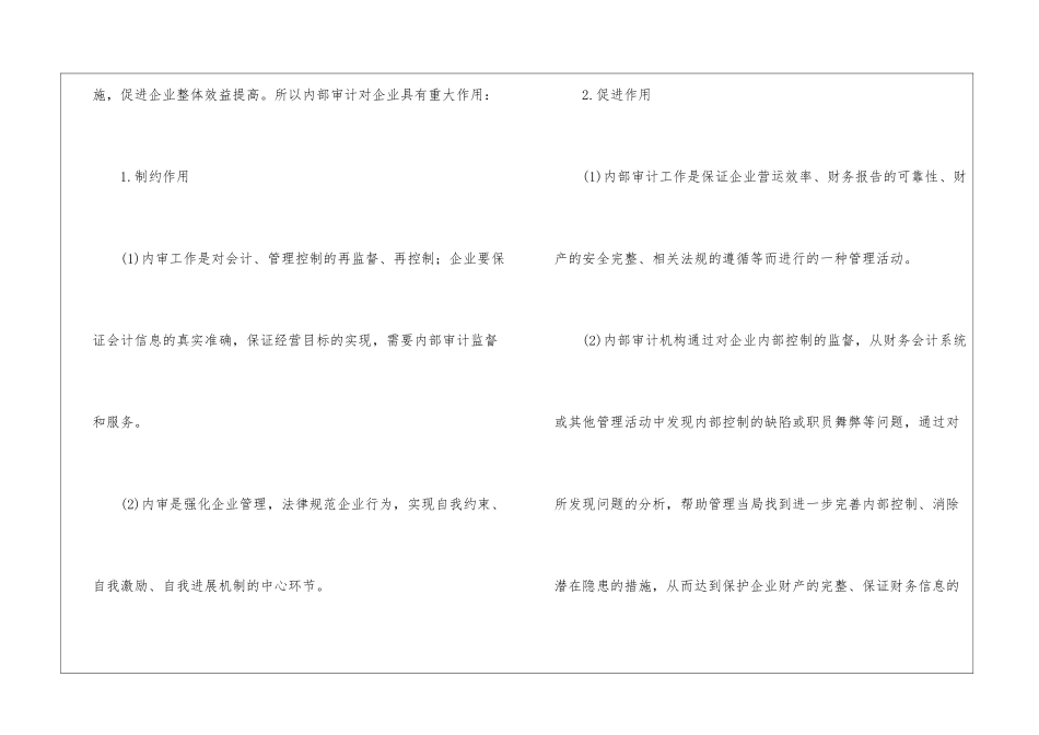 浅谈内部审计_第2页