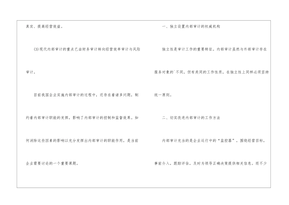 浅谈内部审计_第3页