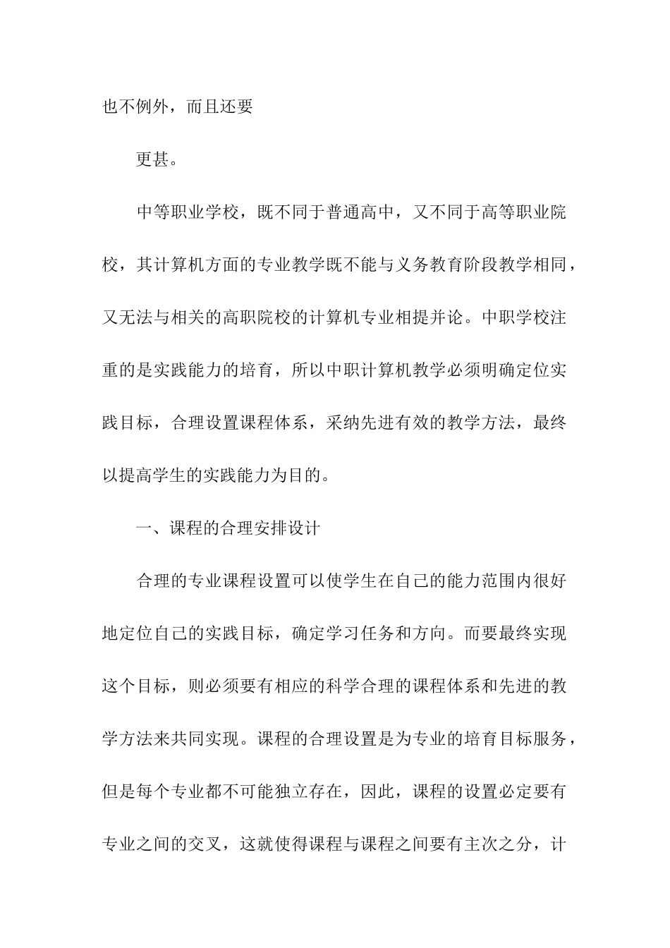 浅谈关于职业学校的计算机教学_第2页