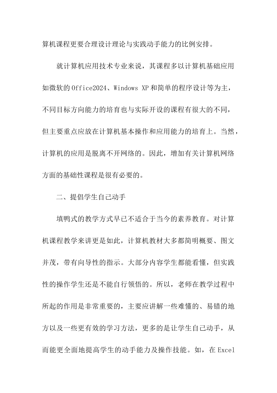 浅谈关于职业学校的计算机教学_第3页