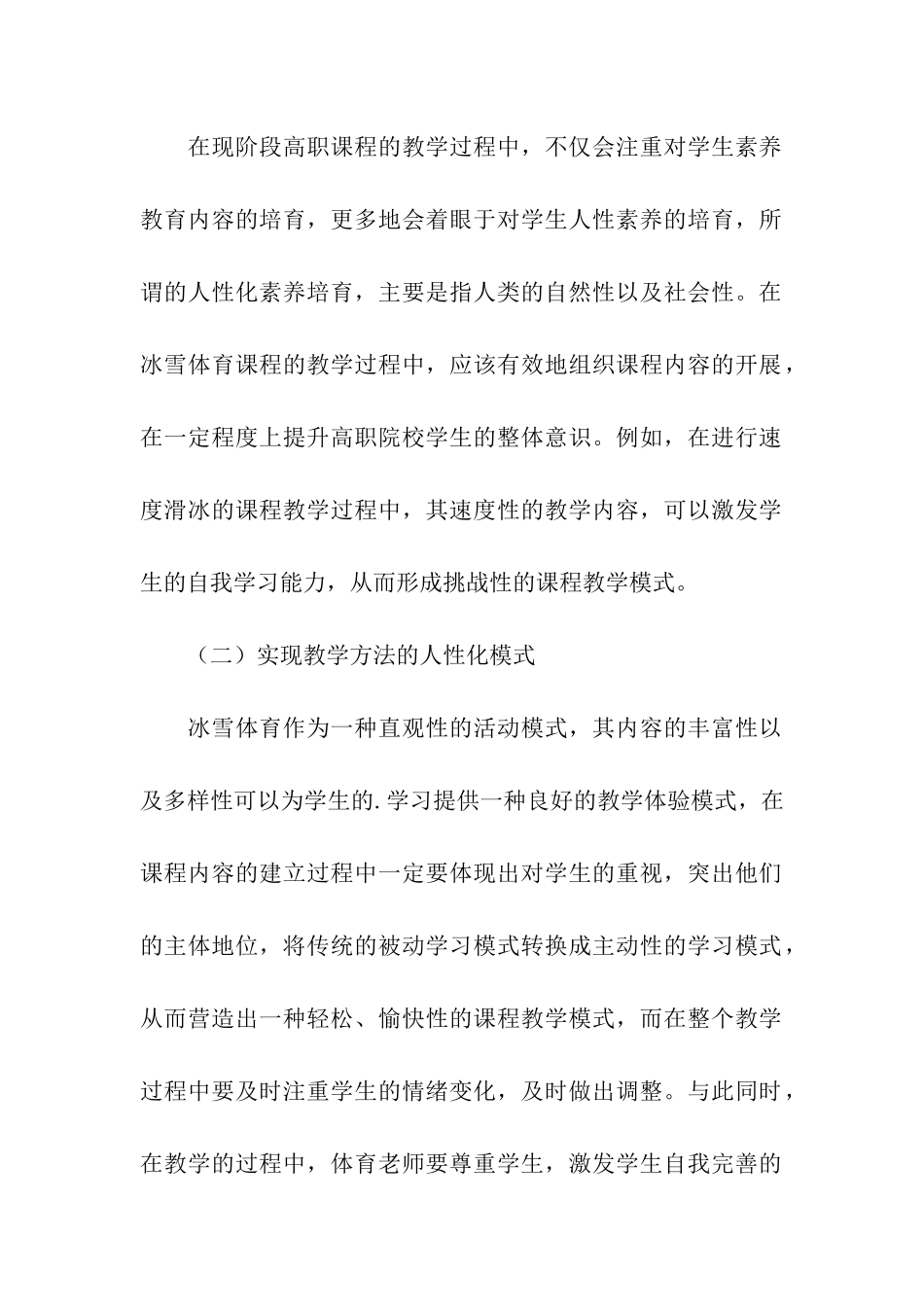 浅谈冰雪体育教育_第3页