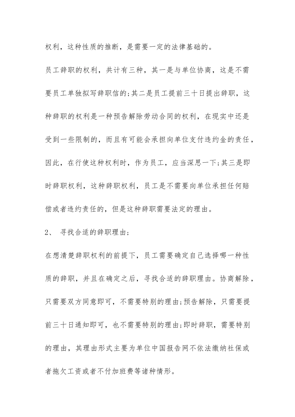 浅谈写好辞职报告应注意哪些方面-_第2页