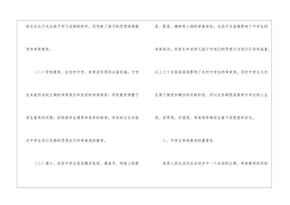浅谈农村中学生的审美教育_第2页