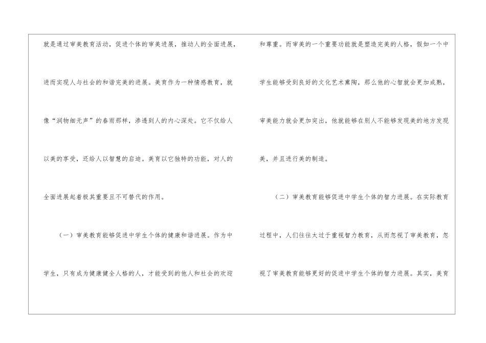 浅谈农村中学生的审美教育_第3页