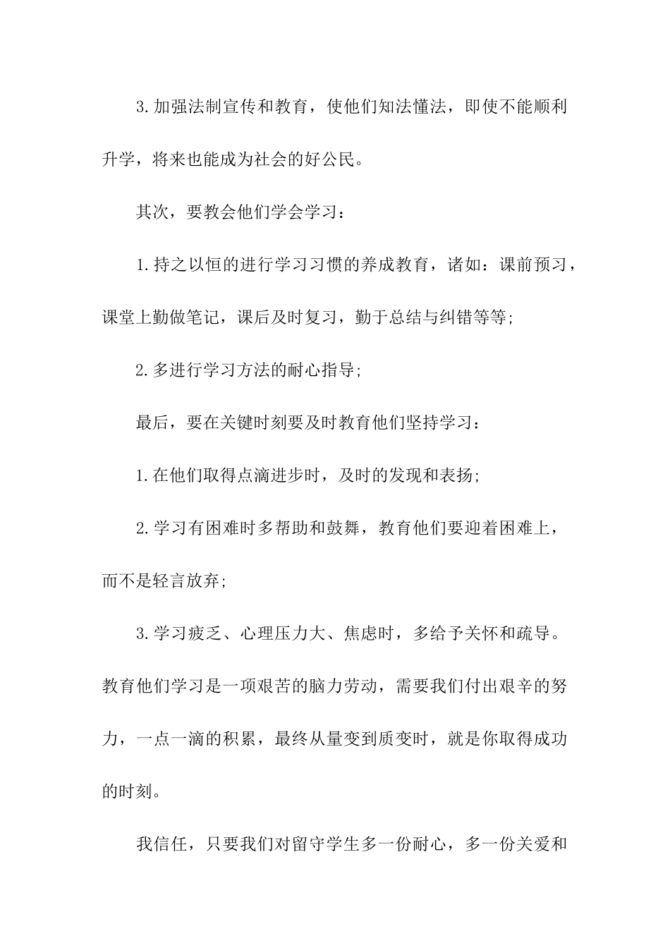 浅谈农村留守学生的教育体会_第3页