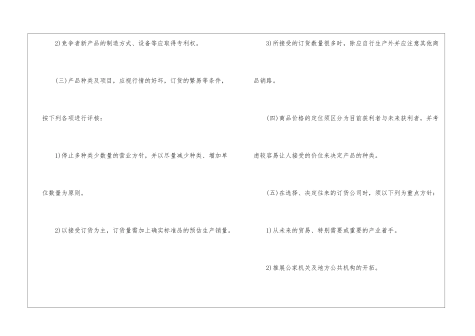 浅谈公司销售管理制度明细范本_第2页