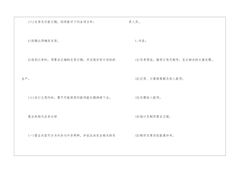 浅谈公司销售管理制度明细范本_第3页