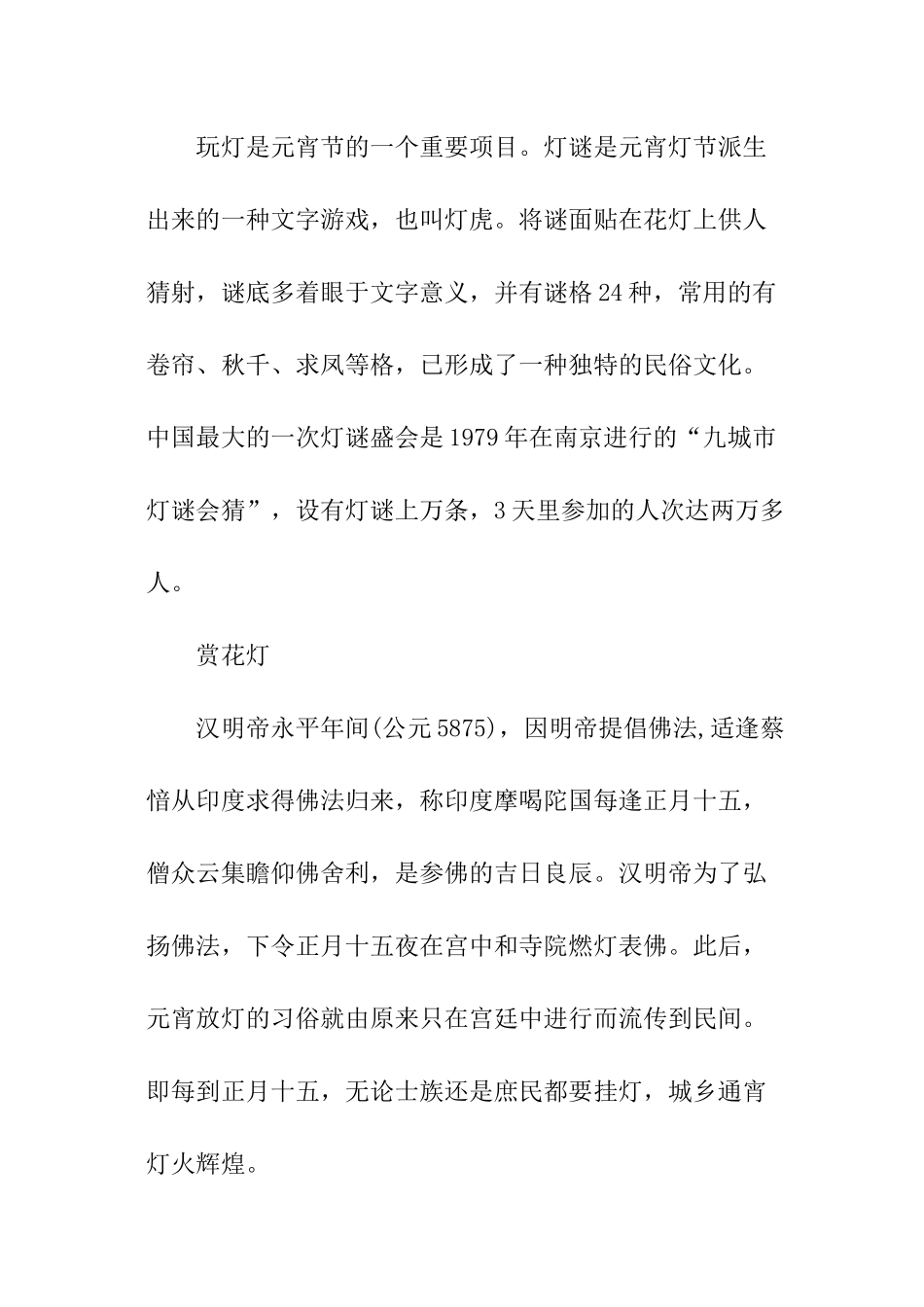 浅谈元宵节的各地习俗_第2页