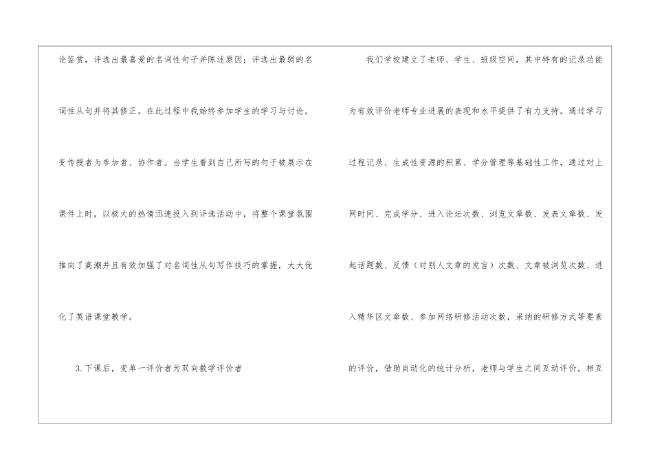 浅谈信息技术环境下优化英语课堂教学_第2页
