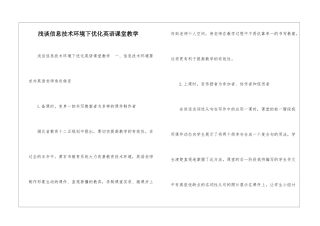 浅谈信息技术环境下优化英语课堂教学