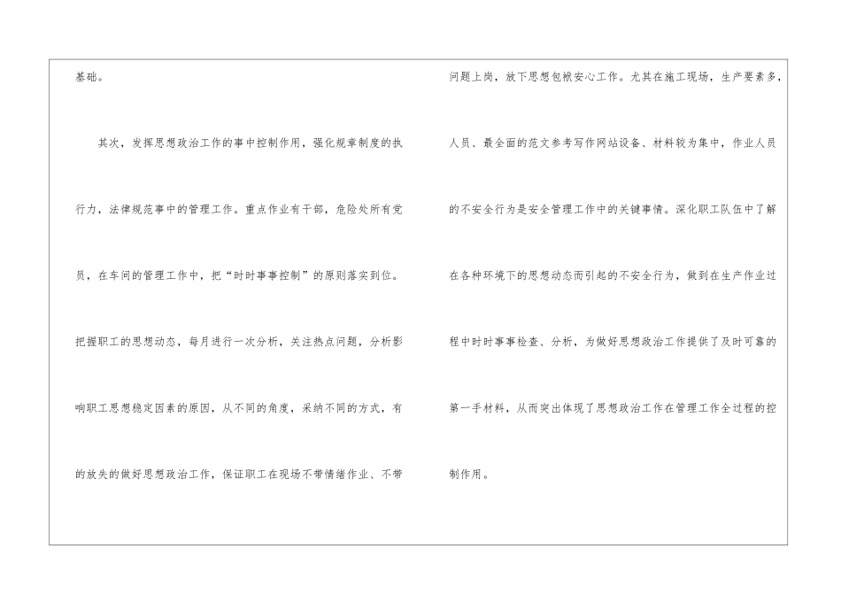 浅谈做好车间班组思想政治的工作体会_第2页