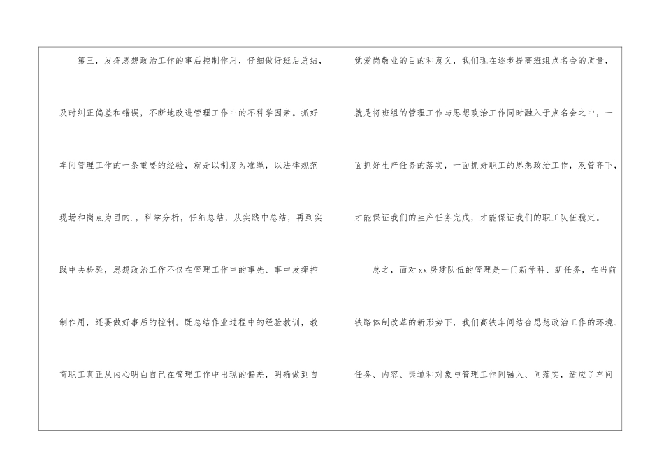 浅谈做好车间班组思想政治的工作体会_第3页