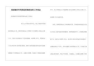 浅谈做好车间班组思想政治的工作体会