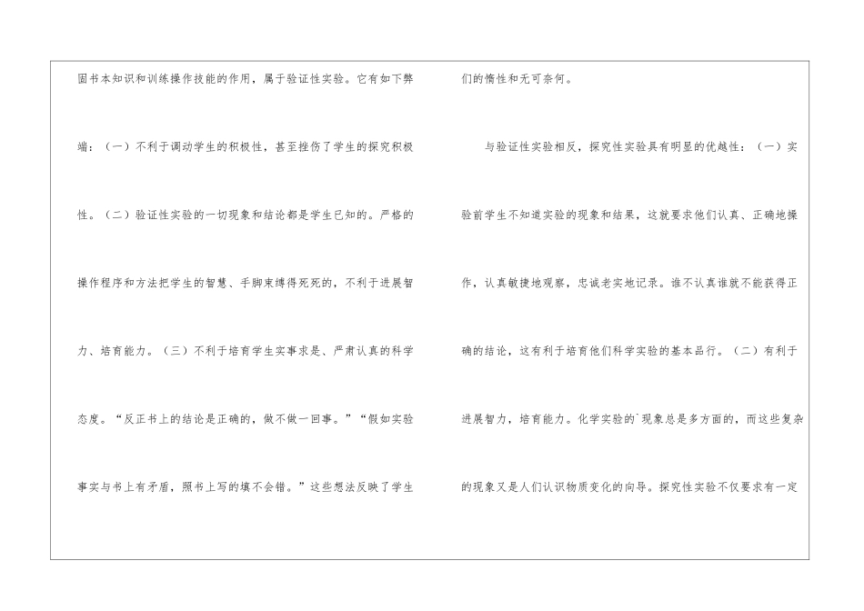 浅谈充分利用化学实验有效发展学生能力_第2页