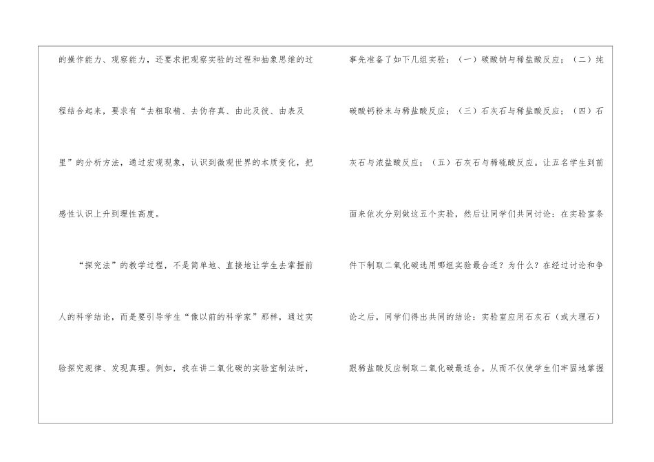 浅谈充分利用化学实验有效发展学生能力_第3页
