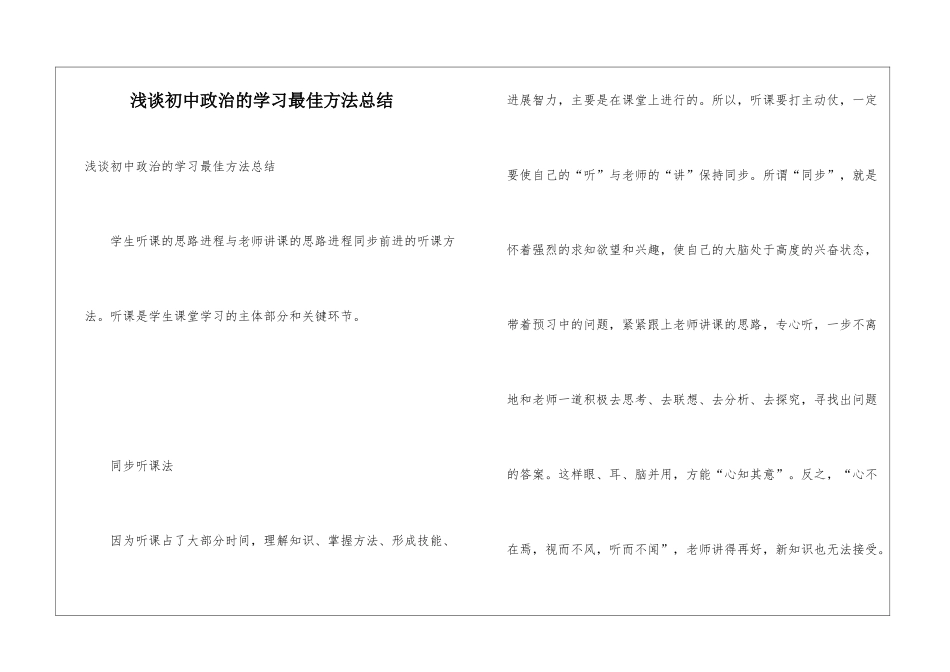 浅谈初中政治的学习最佳方法总结_第1页