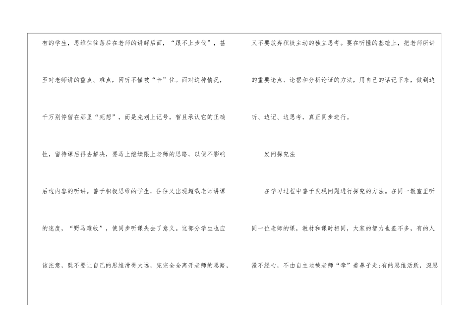 浅谈初中政治的学习最佳方法总结_第2页