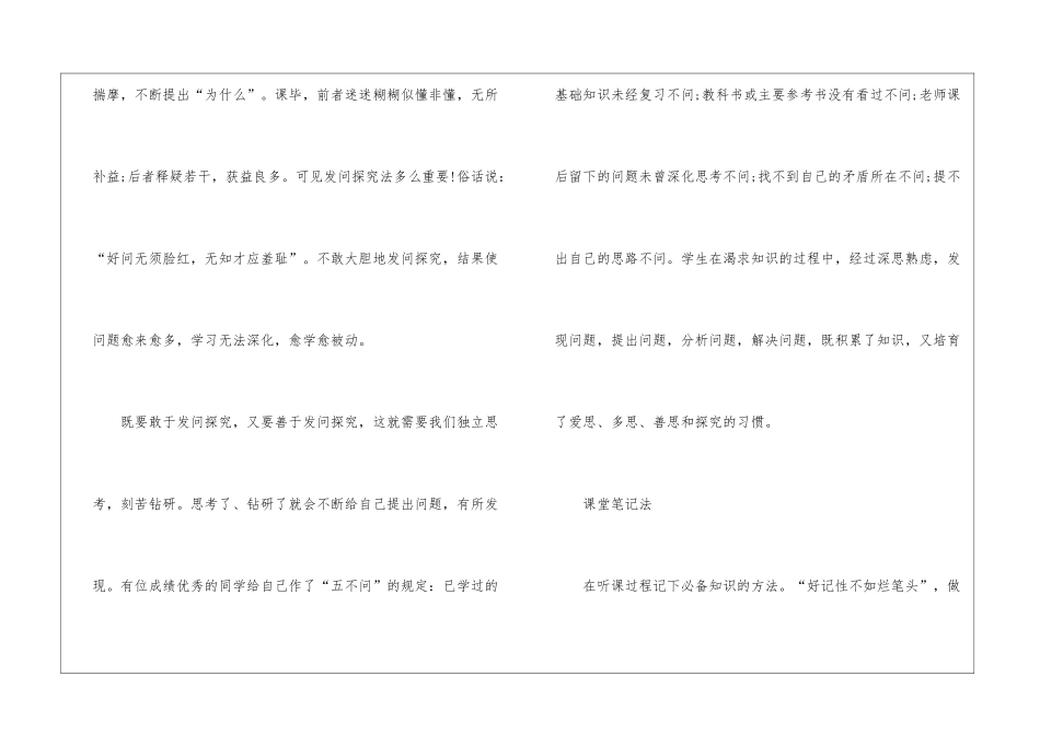 浅谈初中政治的学习最佳方法总结_第3页