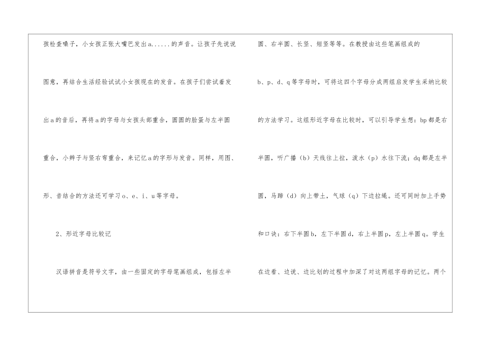 浅谈创新在拼音教学中的运用-_第2页