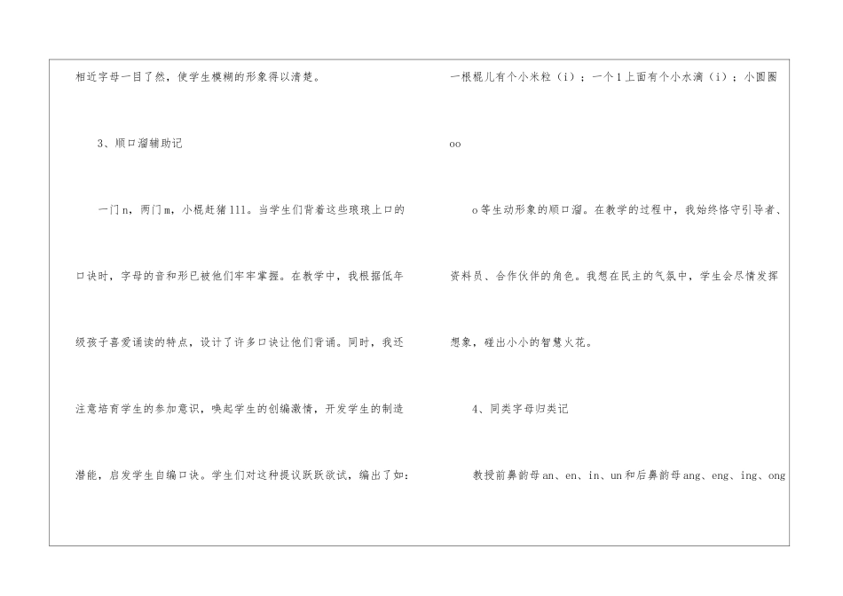 浅谈创新在拼音教学中的运用-_第3页