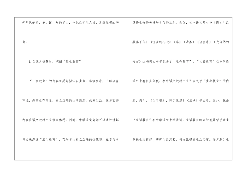 浅谈初中语文三生教育_第2页
