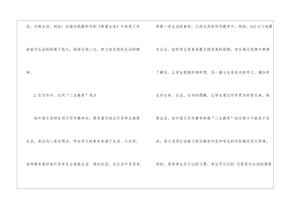 浅谈初中语文三生教育_第3页