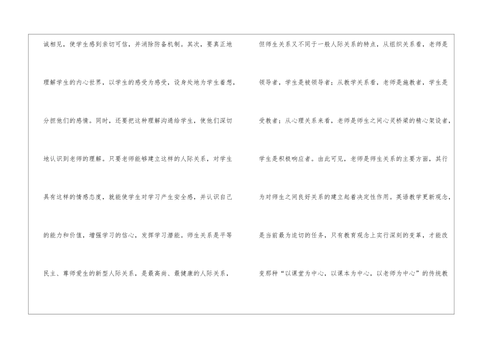 浅谈初中英语高效课堂的构建_第2页