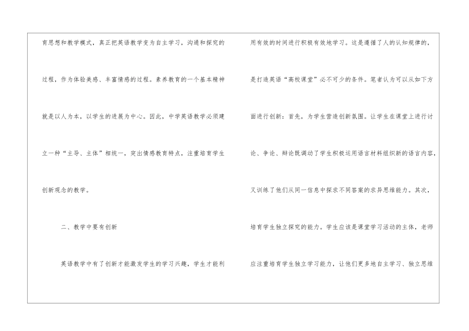 浅谈初中英语高效课堂的构建_第3页