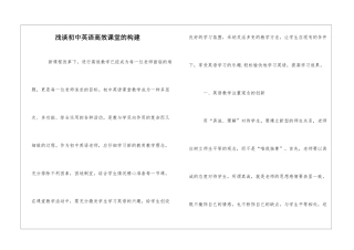 浅谈初中英语高效课堂的构建
