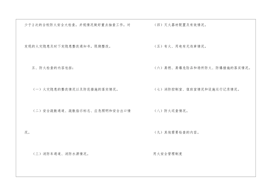 浅谈单位小组消防安全制度明细_第3页