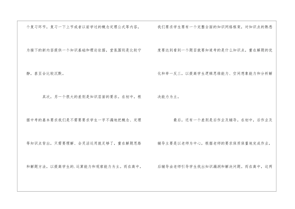 浅谈初高中数学教学的差别大学生实习体会_第2页