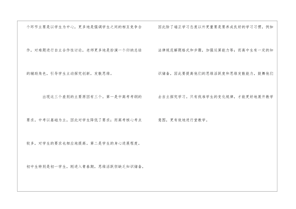 浅谈初高中数学教学的差别大学生实习体会_第3页