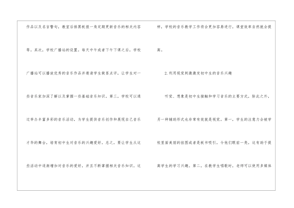 浅谈初中音乐教学中如何培养学生的音乐兴趣_第2页