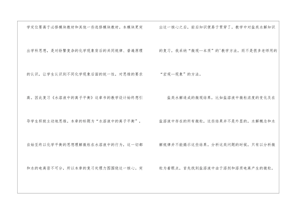 浅谈化学复习课教学模式_第2页