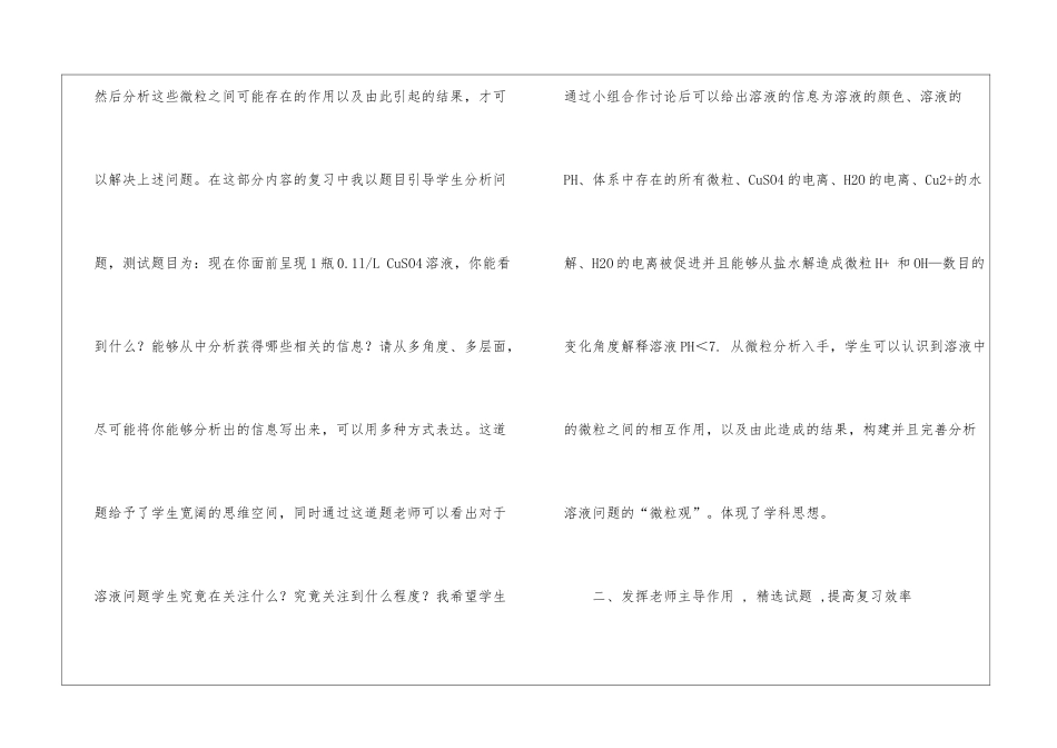 浅谈化学复习课教学模式_第3页